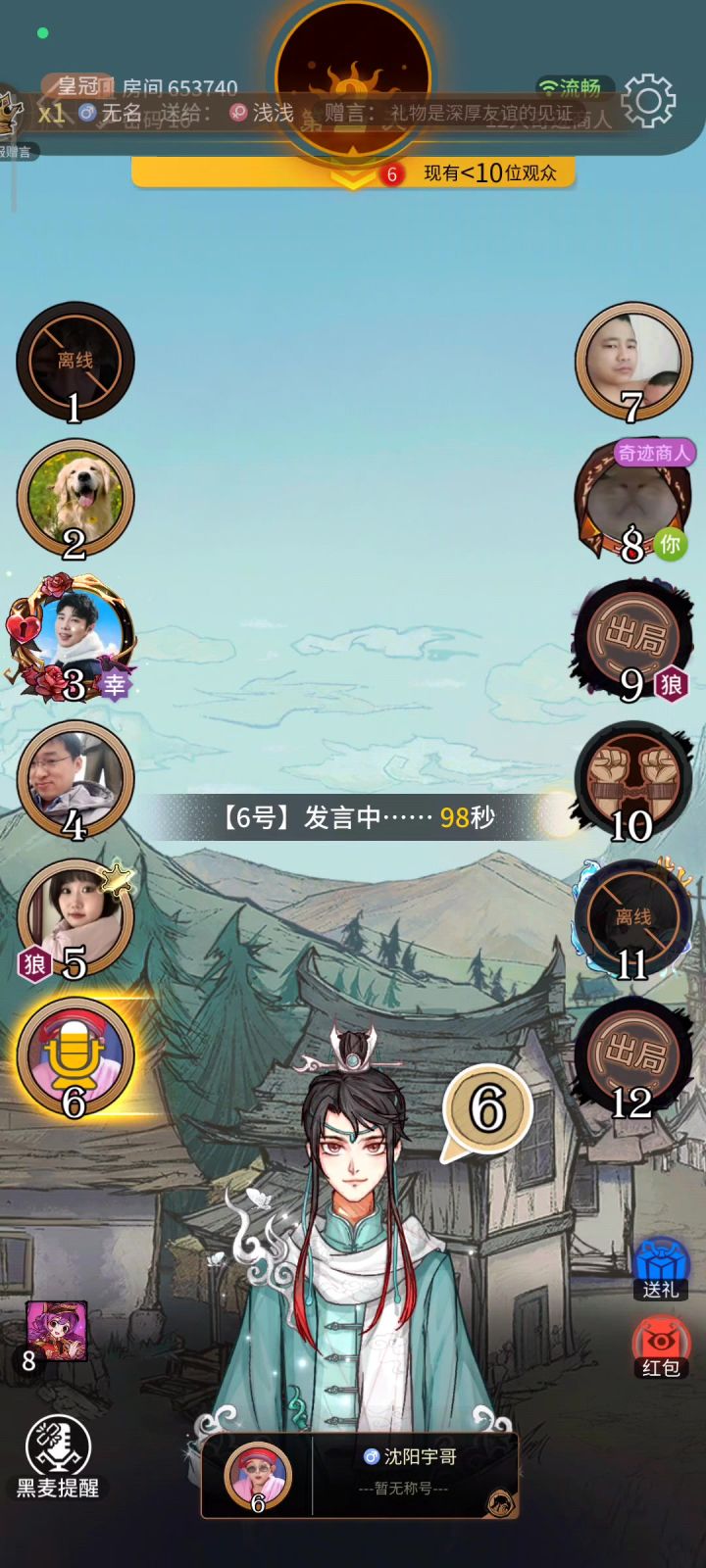 狼人杀骂人标配截图
