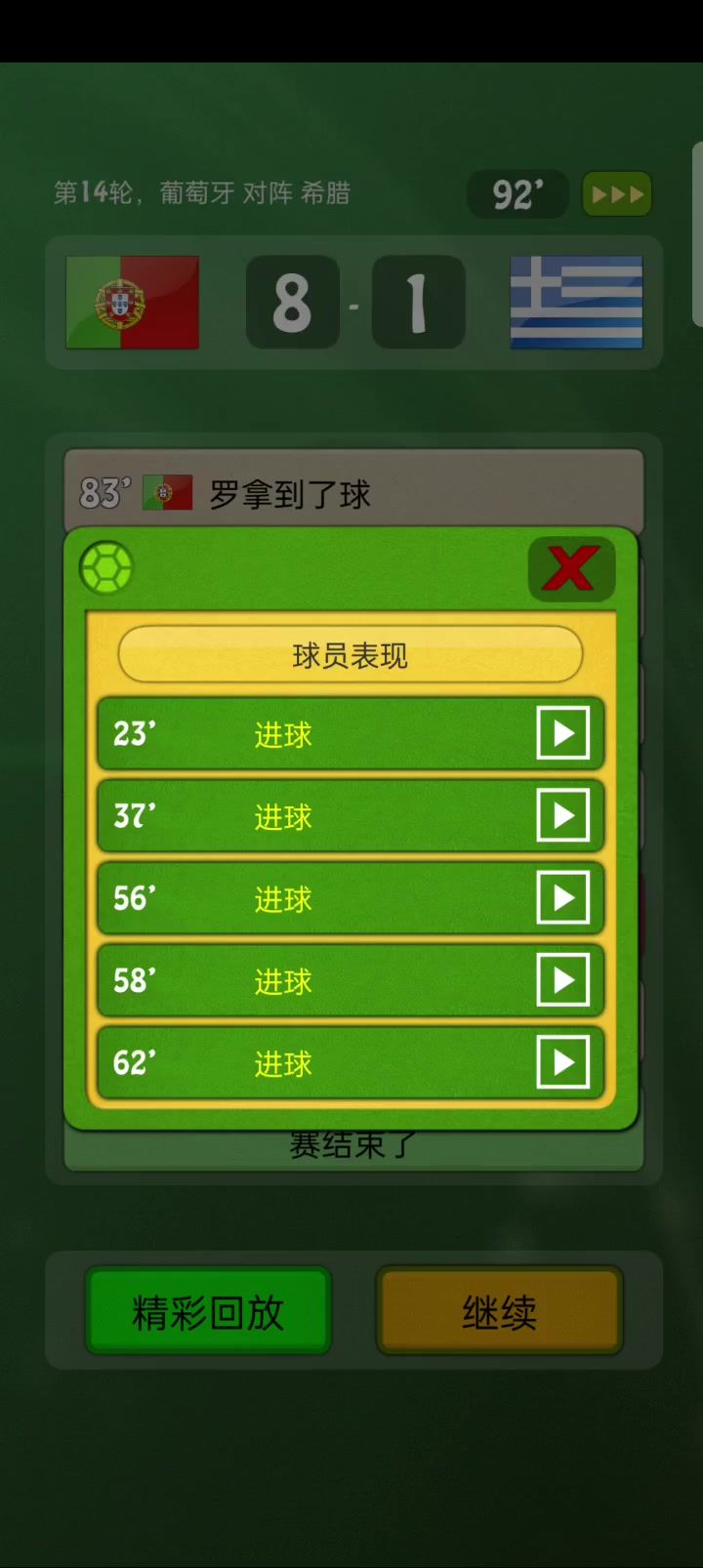 毫无失误,一场狂进八球截图