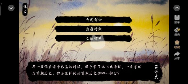 橙光《家族史》截图