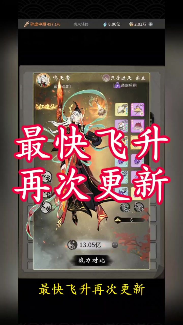 最快飞升再次更新截图