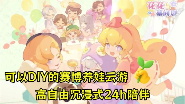 偷偷幸福上了!!女鹅过家家天菜陪伴游戏!截图