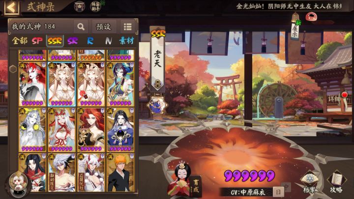 阴阳师:这么漂亮的天照大人居然骗我,天塌了截图