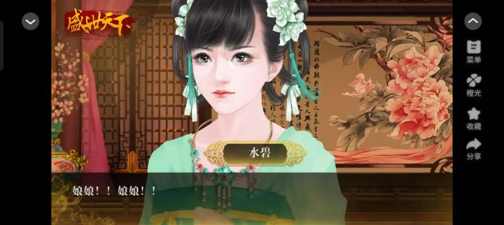 橙光《盛世天下之女帝篇》推荐截图