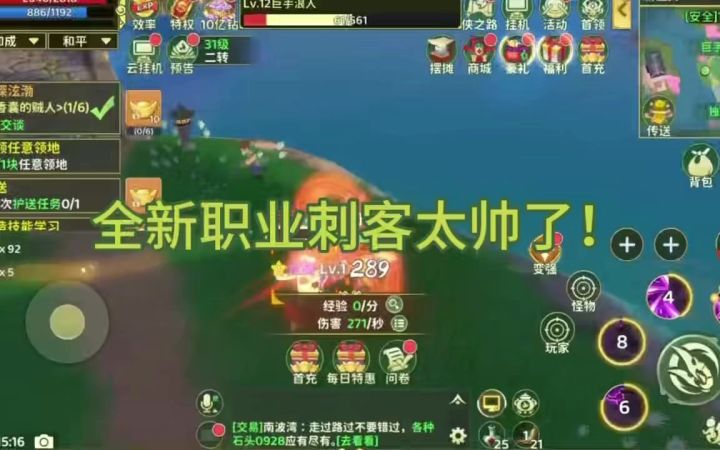 全新职业刺客太帅了!截图