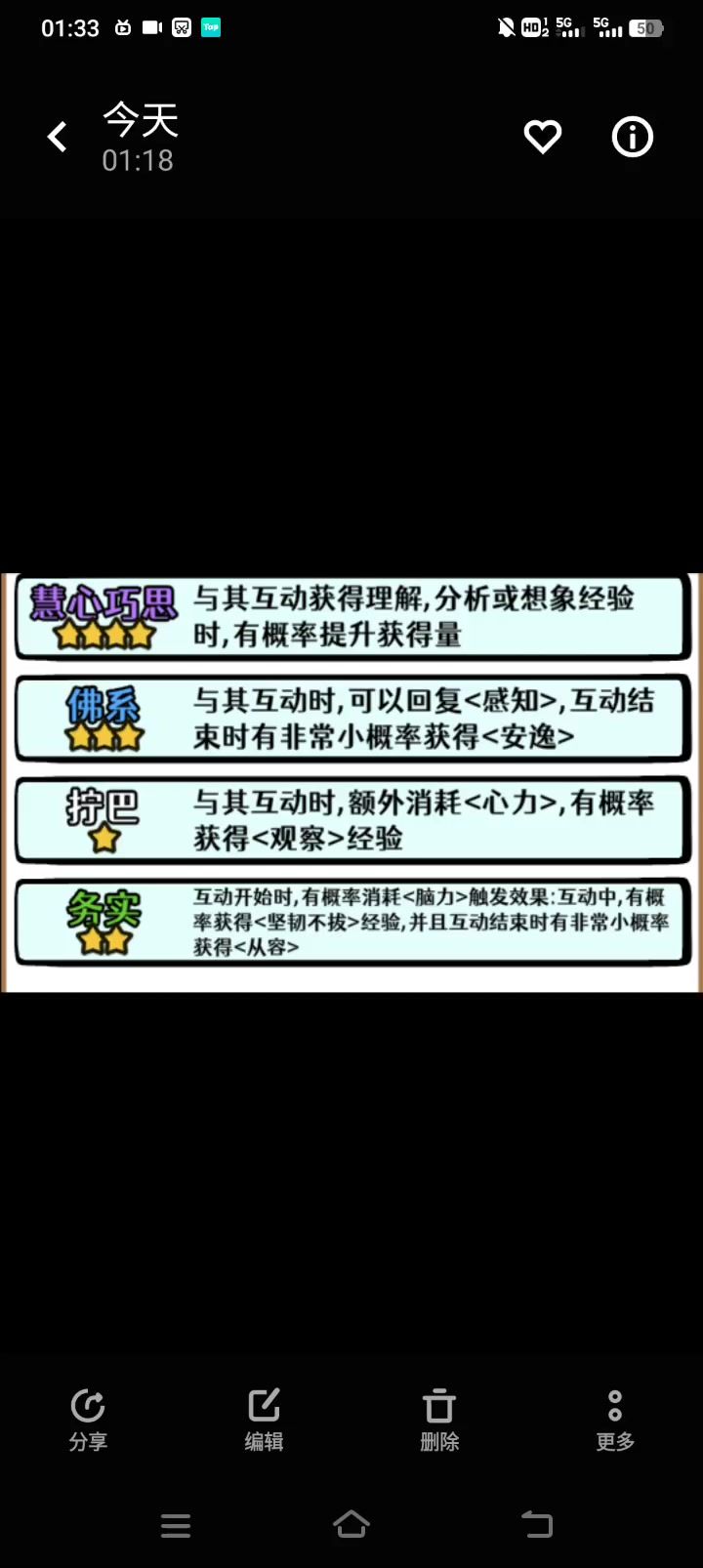 关于如何做词条攻略截图