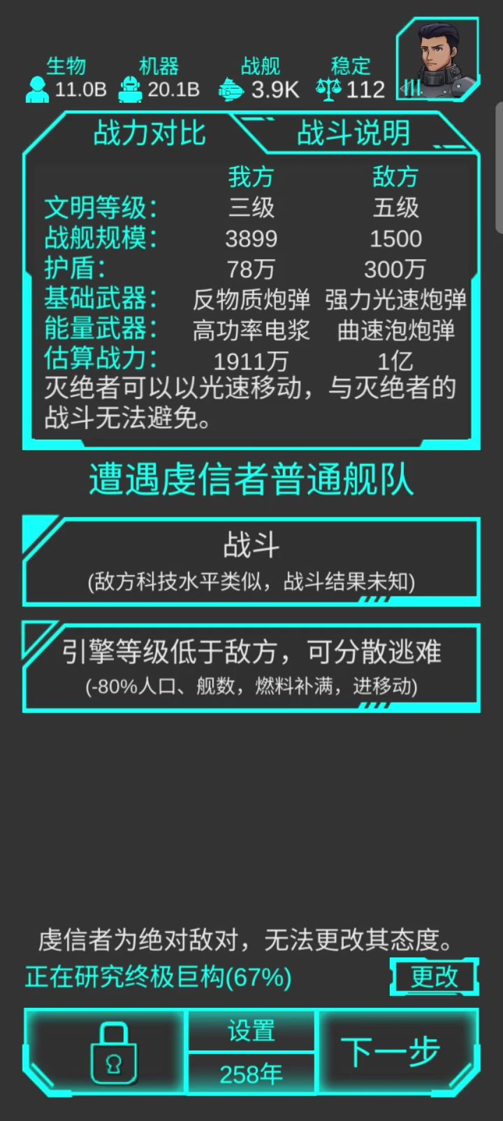 三级文明打虔信者截图