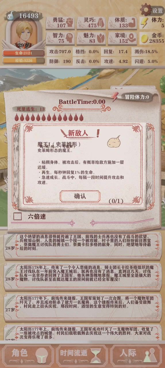 弃甲残14击破截图