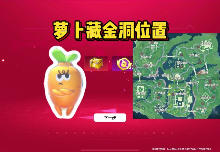 你们要的萝卜藏金洞位置攻略~(龙王秘境)截图