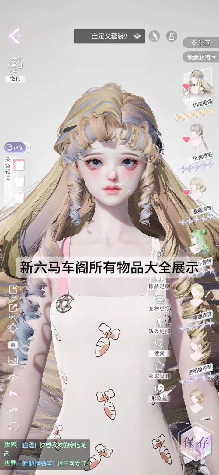 新六马车阁物品大全展示截图