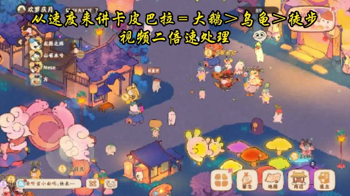 桃源深处有人家萝卜乐园坐骑速度测评截图