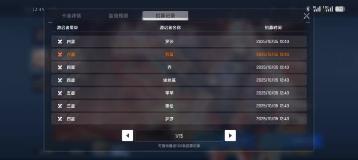 歪了一次第二次不是UP角色?截图