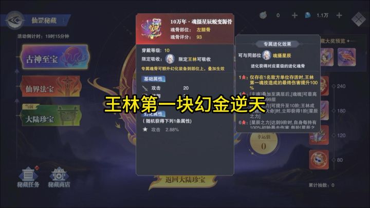 王林第一块幻金上线这么逆天吗截图