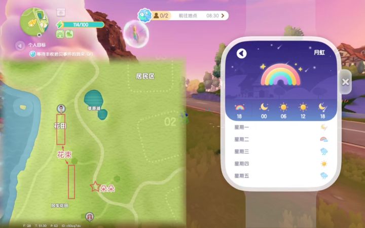 心动小镇10.5号彩虹花束位置截图