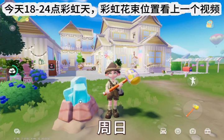 心动小镇10.5速报截图