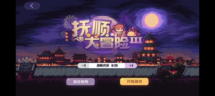 黄鸡修一下吧截图