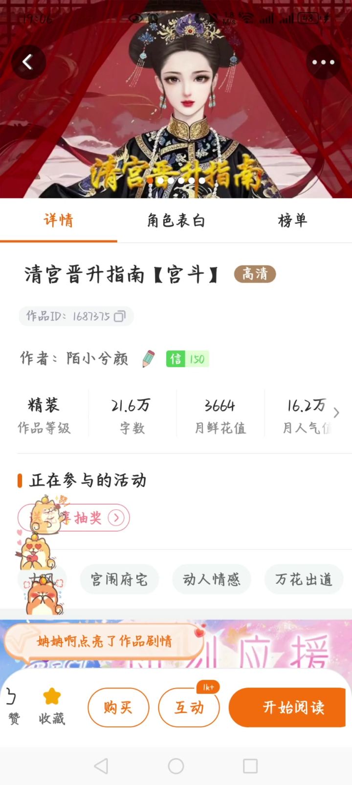 10.5橙光游戏推荐②清宫晋升指南【宫斗】2截图