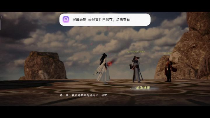 真实江湖地狱难度轻松过三圣截图