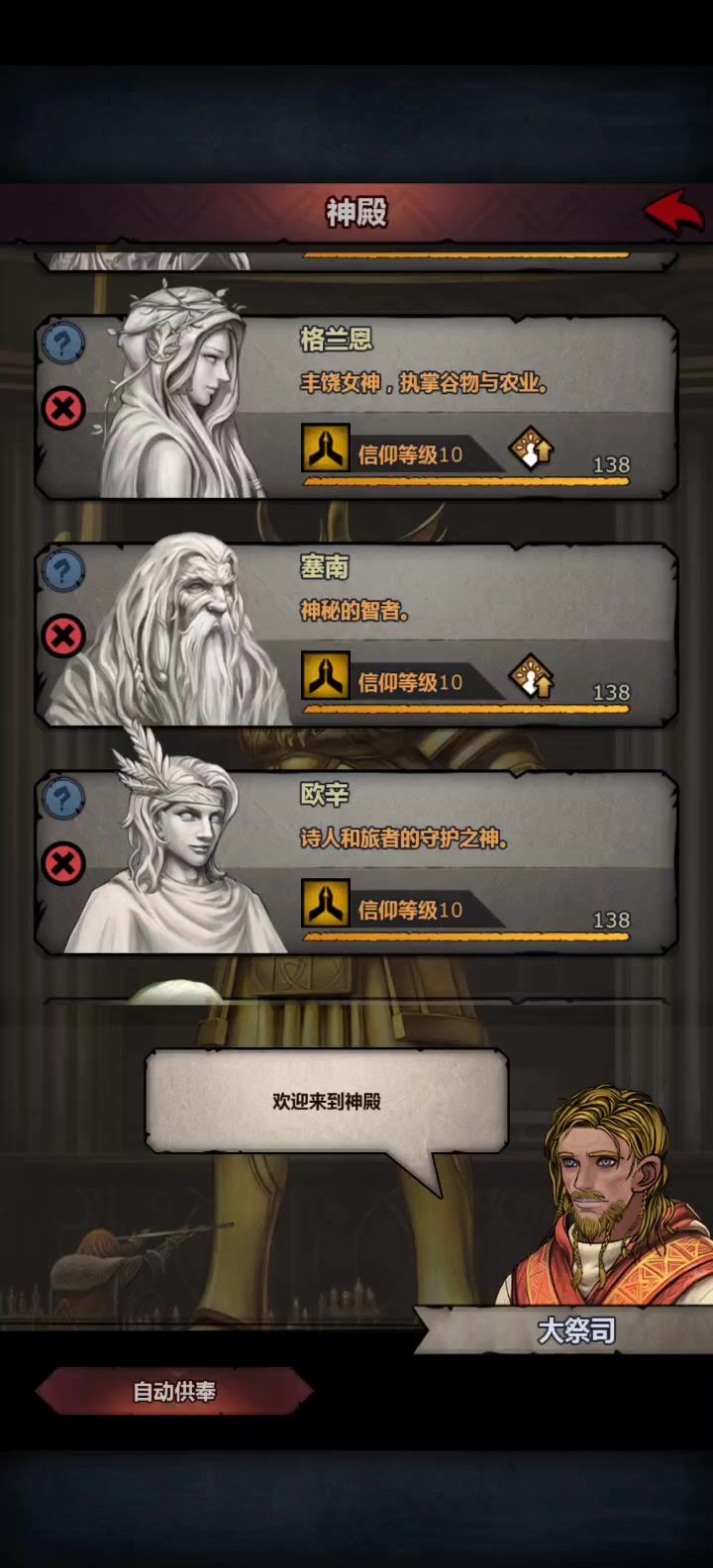 这个神像为什么不能突破截图