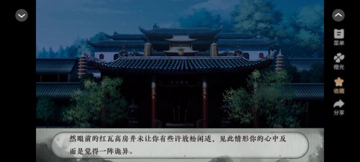 橙光 奉京秘事截图