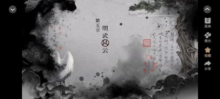 墨夜燃歌截图