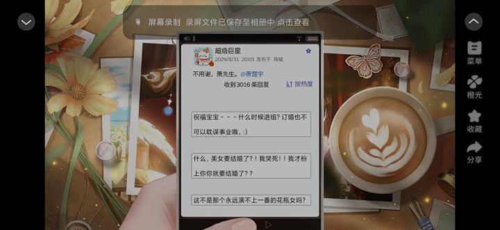 10.7闪闪大明星2截图