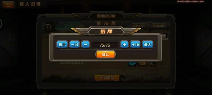 一回合深渊65💀👍截图