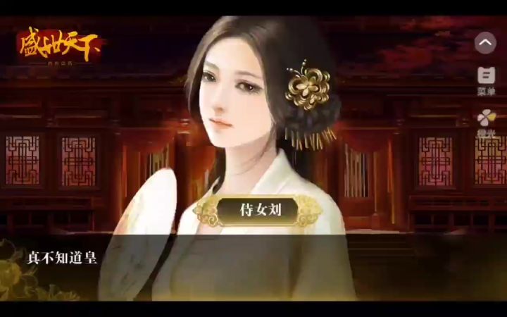 盛世天下17截图
