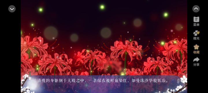 1011橙光岚殇截图