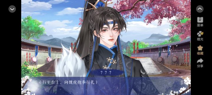 1012橙光岚殇截图