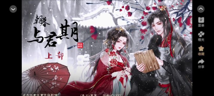 朝暮与君期.1截图