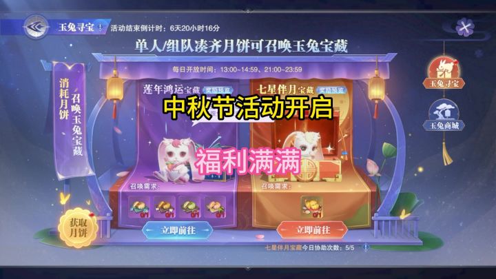 中秋节活动开启福利满满截图