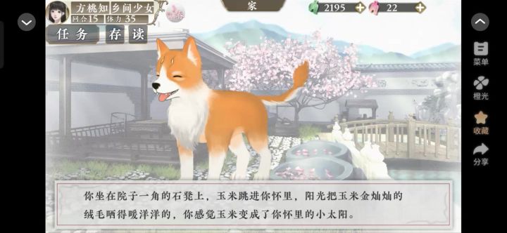 橙光10.10截图