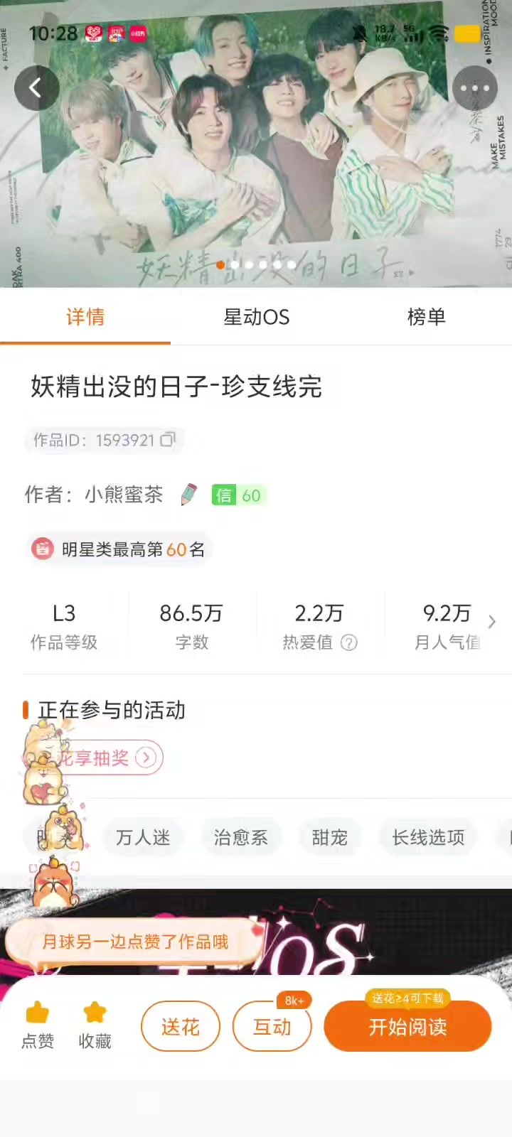 作品名: 妖精出没的日子 BTS全员可攻!野花六花即可带回家!截图