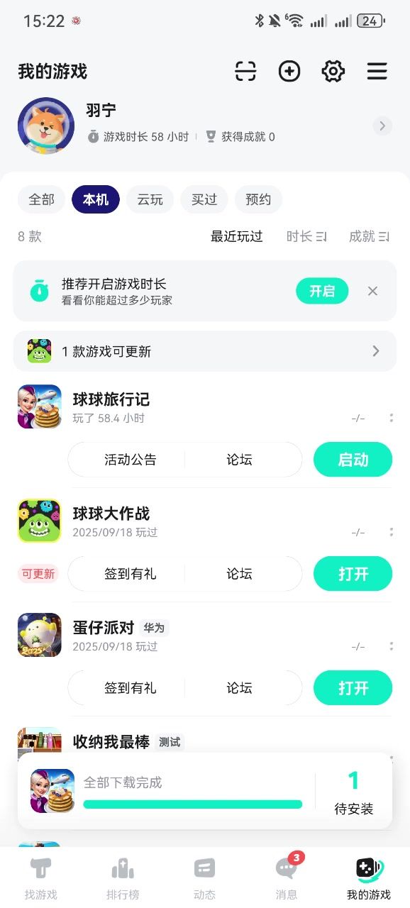 球球旅行记截图