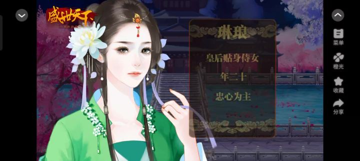 橙光《盛世天下之女帝篇》推荐截图