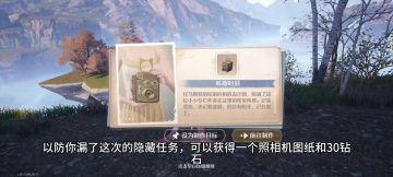 以防你漏了这30钻的隐藏任务