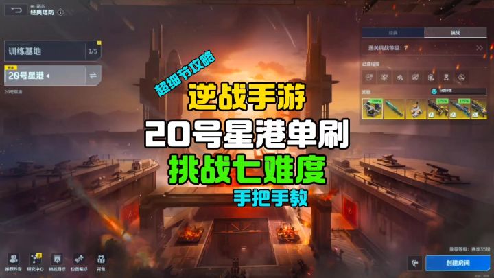 大家要的单刷挑战七的攻略来了截图