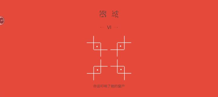 第六关截图