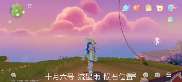 十月六号 流星雨 陨石位置