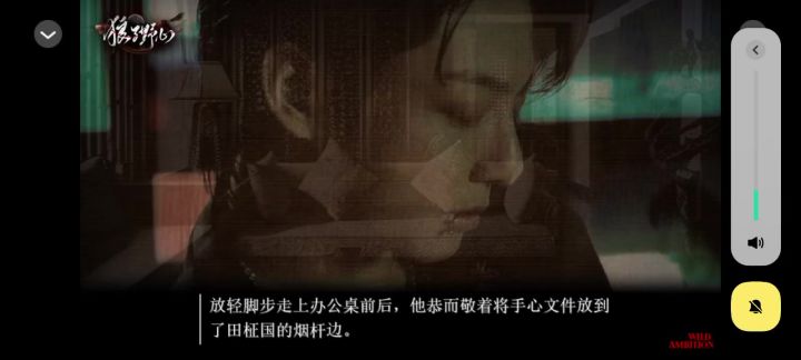 狼子野心截图
