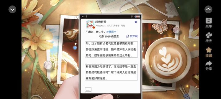 10月10日橙光游戏推荐截图