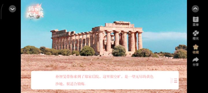 玛丽苏不苏截图