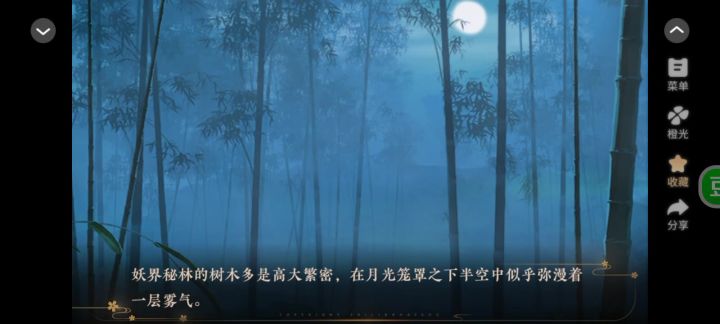 橙光 金风玉露截图