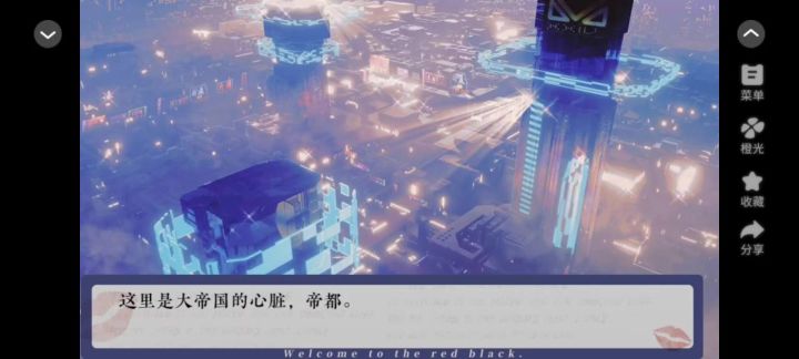 暗城红街截图