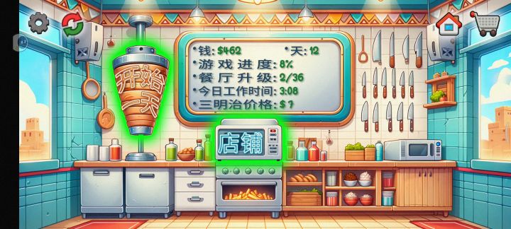沙威玛～哦～沙威玛～截图