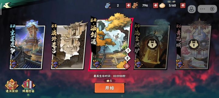 录屏: 184万霍东阁挑战84-3(防御的重要性)截图