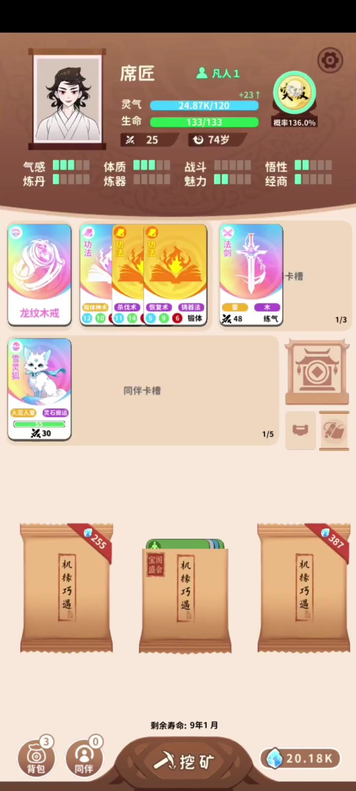 凡人之身，逆伐白老 2.0截图