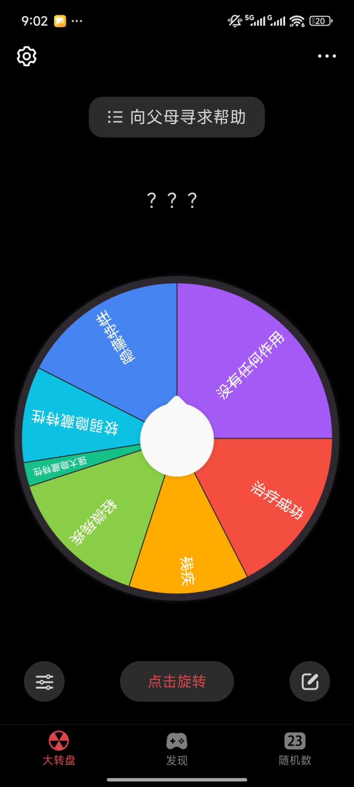 随机结果截图