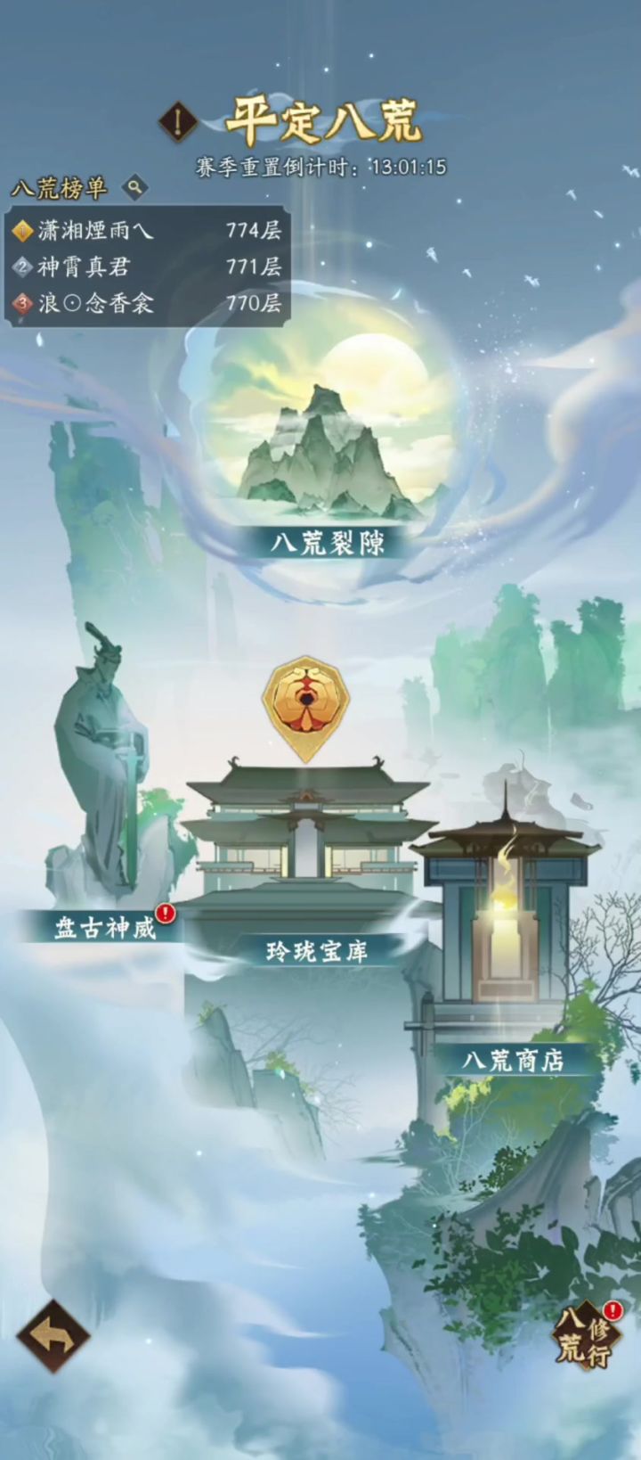 八荒活动还有13小时就结束了截图