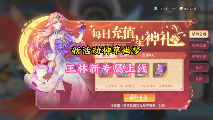 新活动神草幽梦,王林新专属上线截图